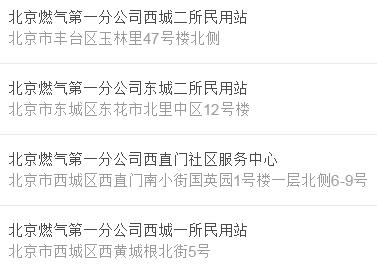 北京燃气公司一分公司办燃气卡地址电话